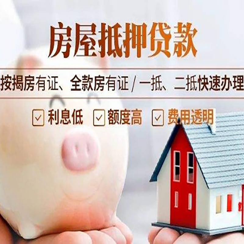 平安重庆房产抵押贷款办理条件及额度