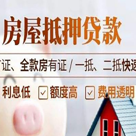 平安房产抵押贷款的申请条件是什么?