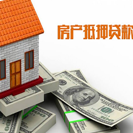 平安房屋抵押贷款公司服务费一般是多少?