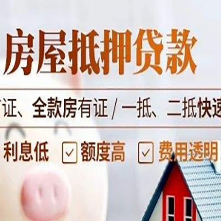 平安房产抵押贷款哪家银行好办?