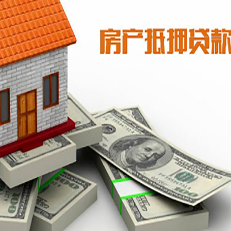 平安房屋抵押贷款需要哪些手续和条件?