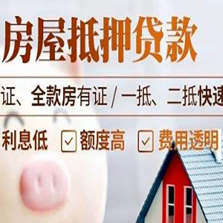 平安房产抵押贷款有哪些手续费?