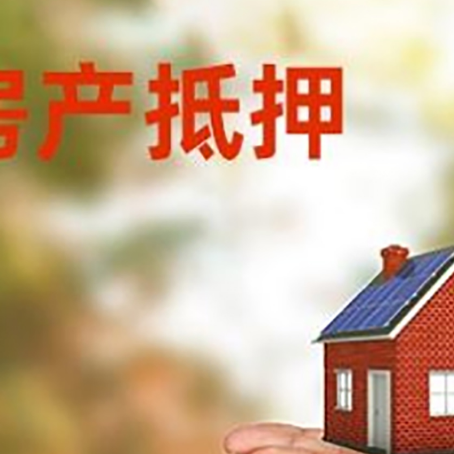 平安房子抵押贷款的期限能有几年?