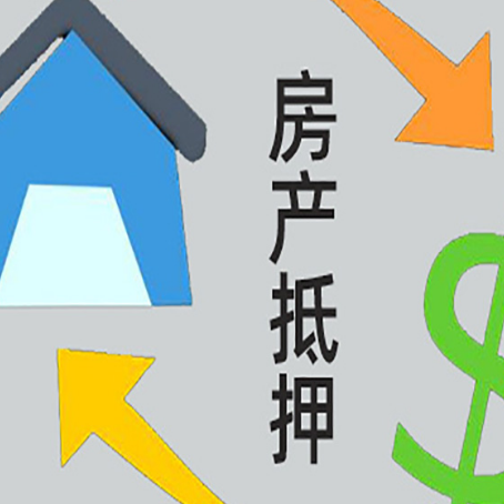 平安按揭房抵押贷款要满足什么条件?