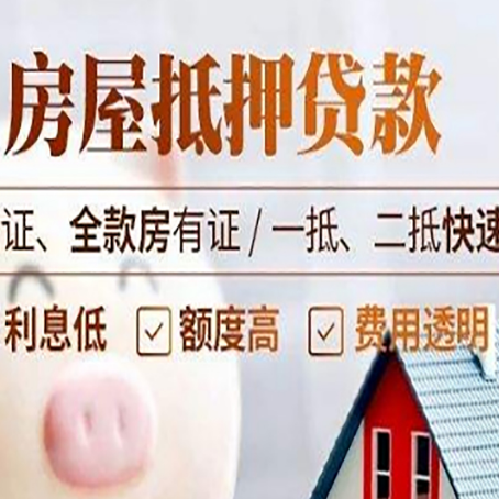 平安房产抵押贷款的条件是什么?